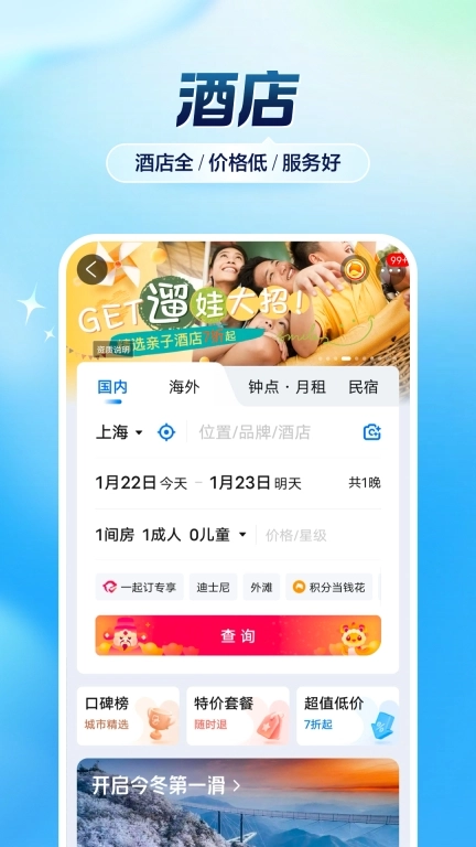 携程旅行图1