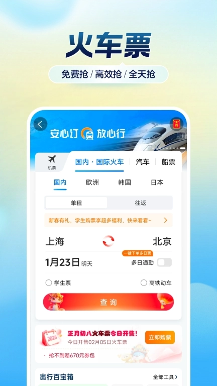 携程旅行图3