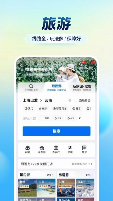 携程旅行图4