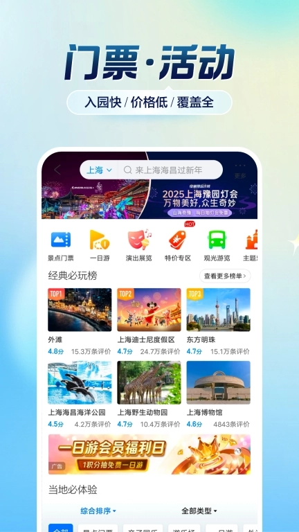 携程旅行图5