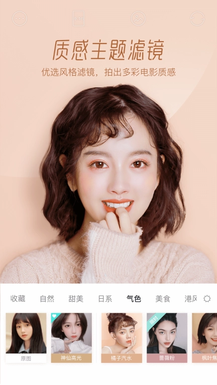 faceu激萌美颜相机正版图3