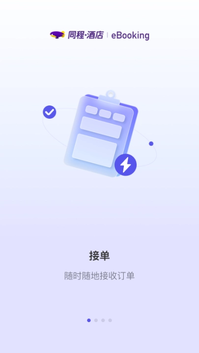 同程酒店商家 图1