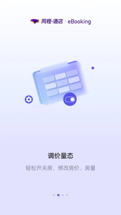同程酒店商家 图2