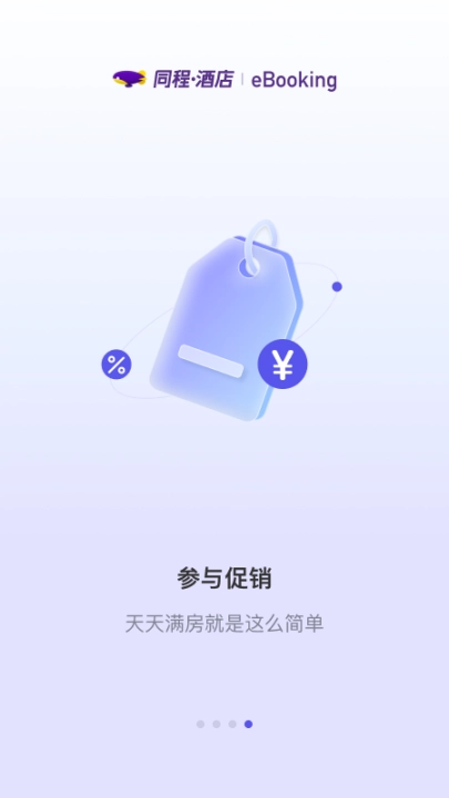 同程酒店商家 图4