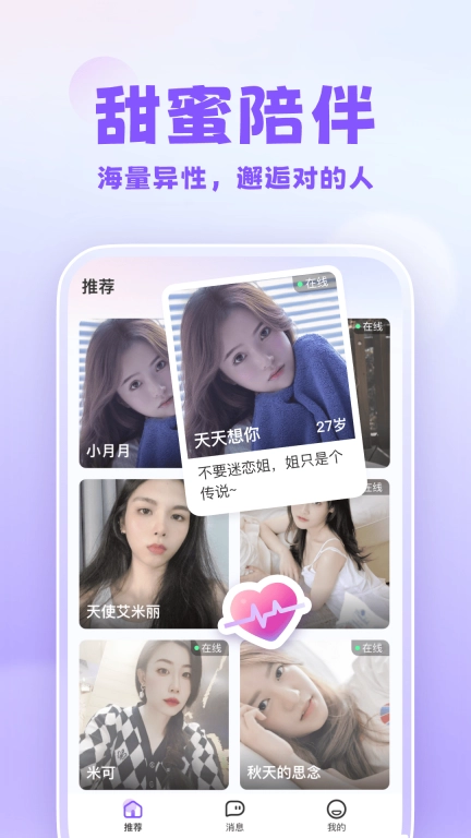 可亲交友图1