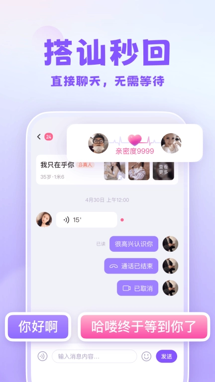 可亲交友图3