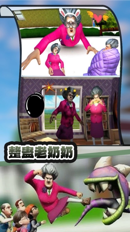 整蛊老奶奶最新安卓版