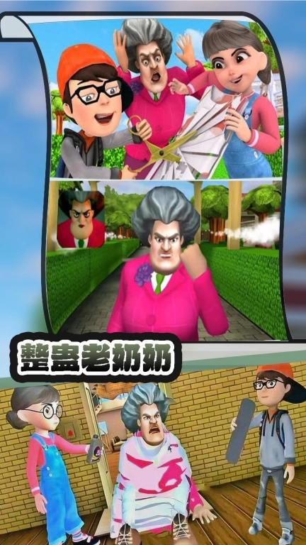 整蛊老奶奶最新安卓版