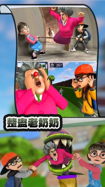 整蛊老奶奶最新安卓版