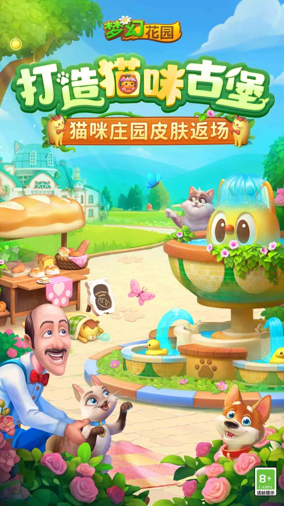 梦幻花园2025最新版