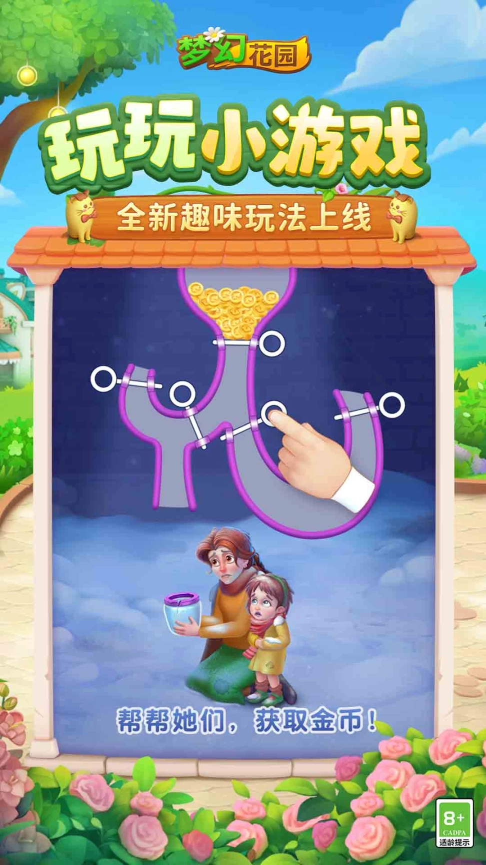 梦幻花园2025最新版