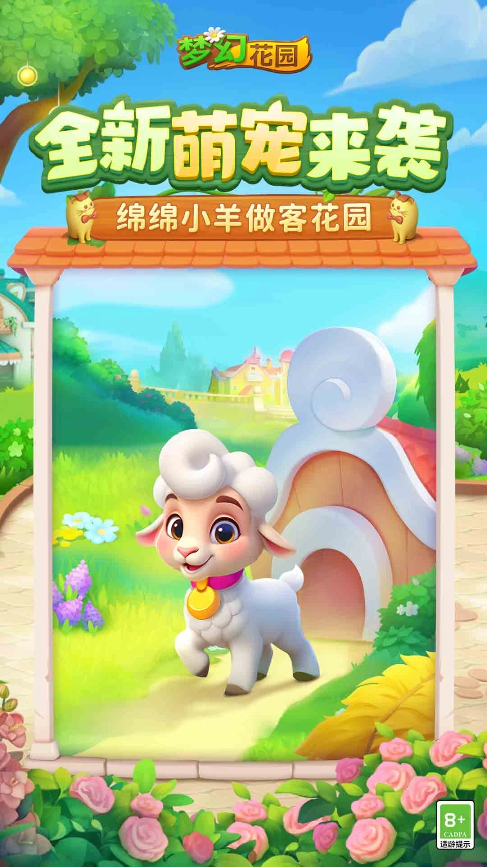 梦幻花园2025最新版