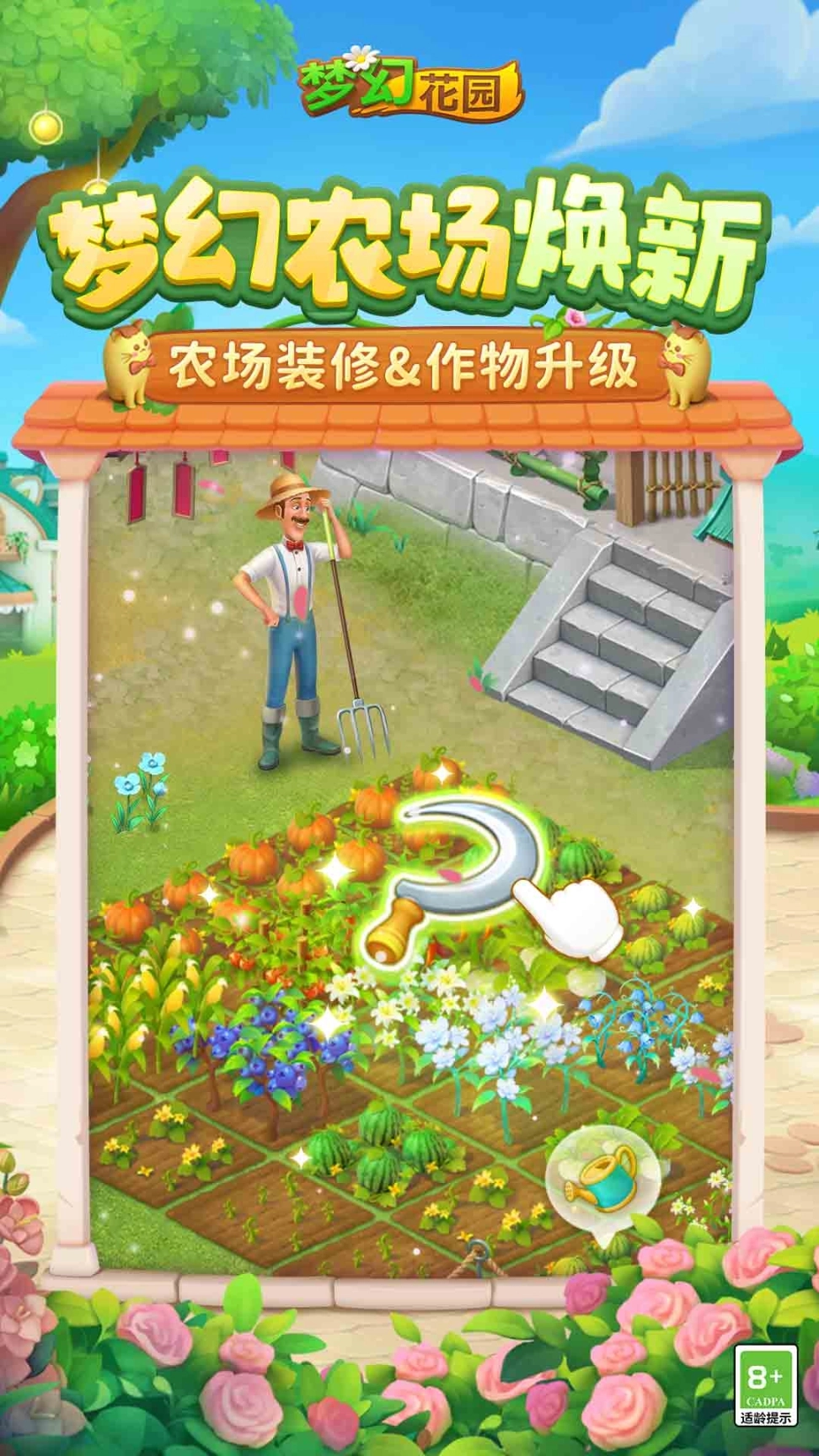 梦幻花园2025最新版