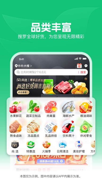 朴朴超市最新版图1