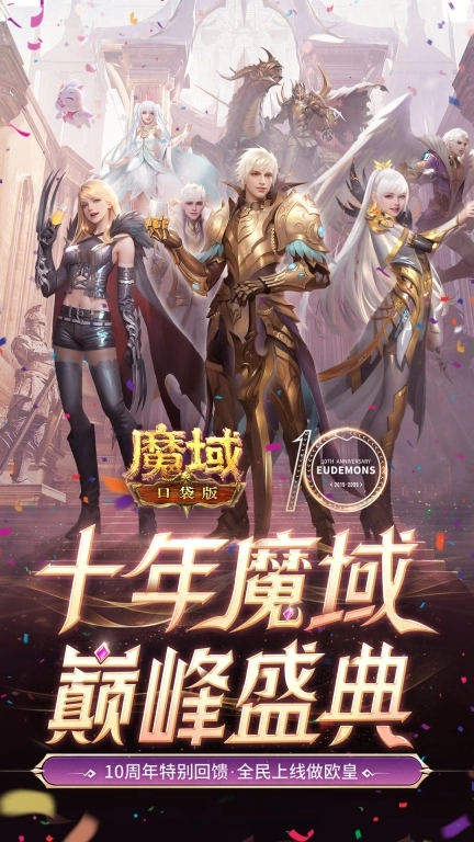 魔域口袋版