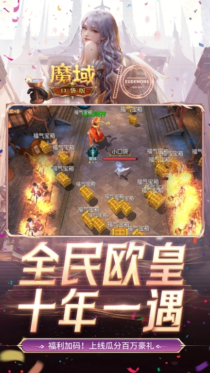 魔域口袋版