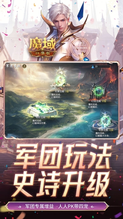 魔域口袋版
