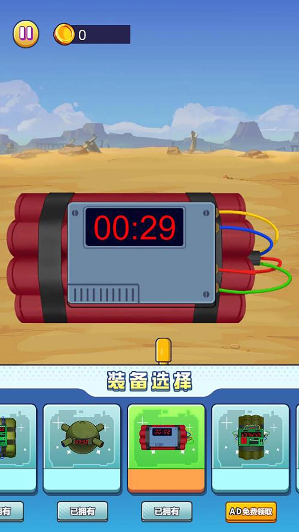 拆弹专家模拟器最新版