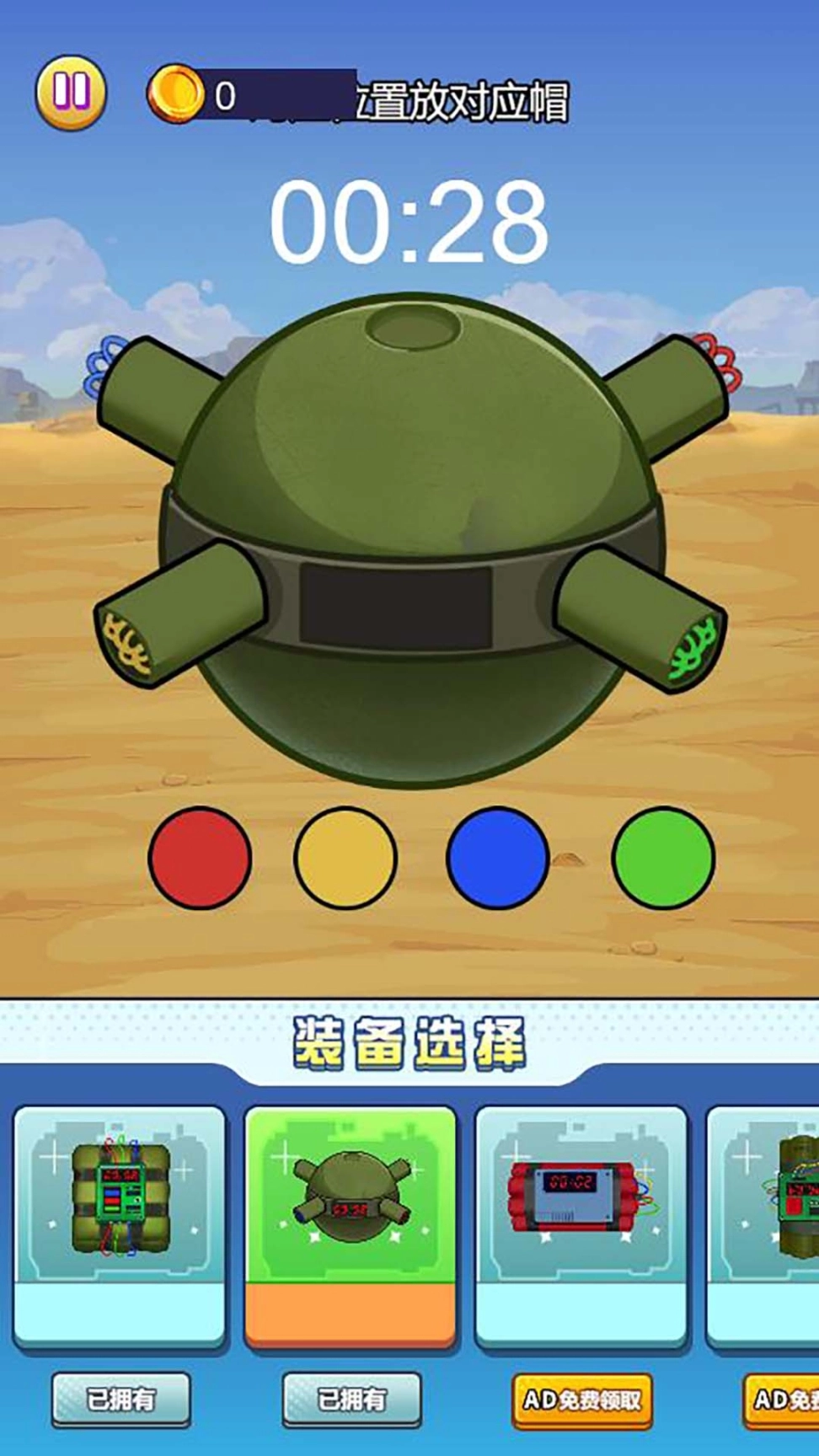 拆弹专家模拟器最新版