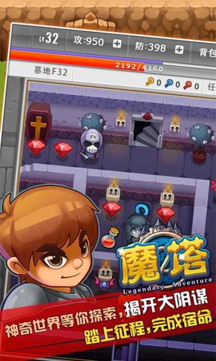 魔塔50层无限钥匙版