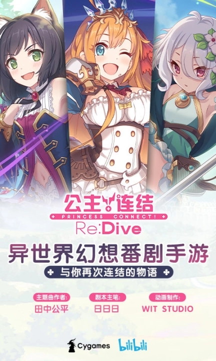 公主连结图1