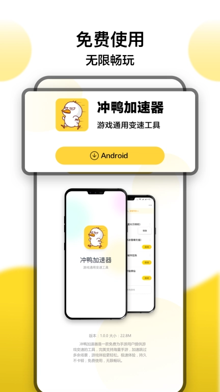 冲鸭变速器App