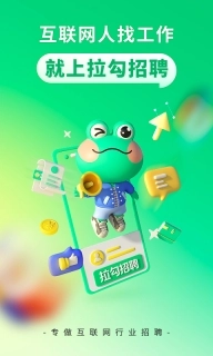 拉勾招聘企业版图1