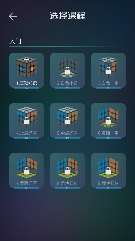 魔方还原器中文版
