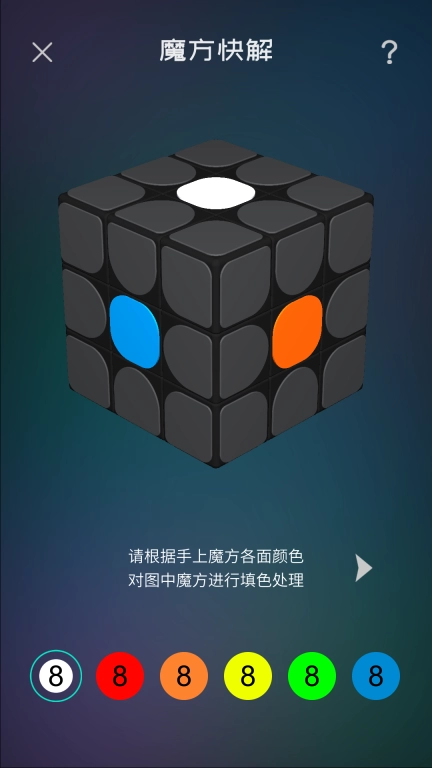 魔方还原器中文版