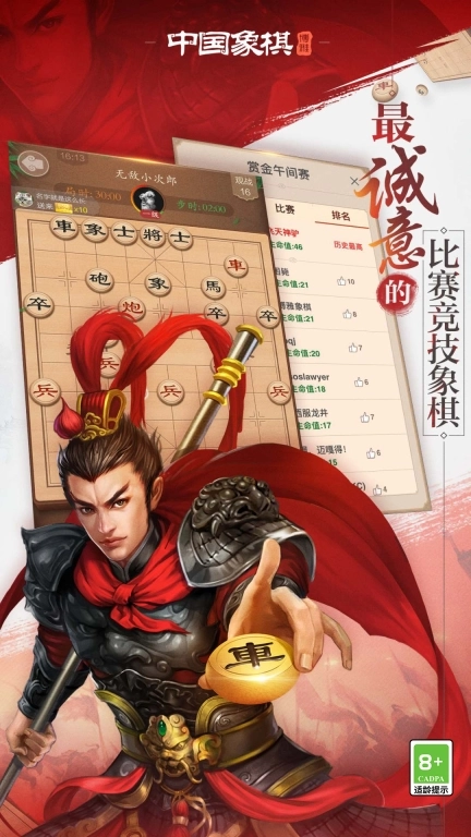 博雅中国象棋小米版