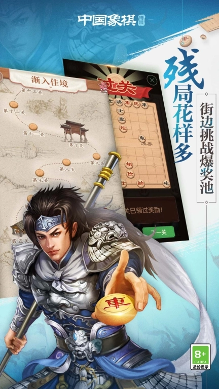 博雅中国象棋小米版