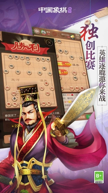 博雅中国象棋小米版