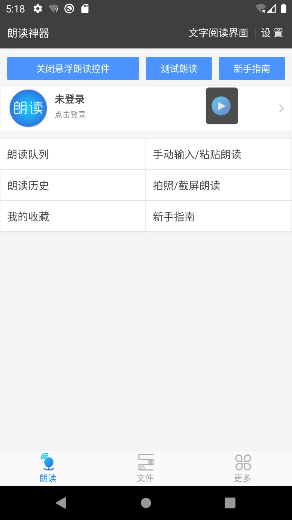 文字朗读神器最新版图1