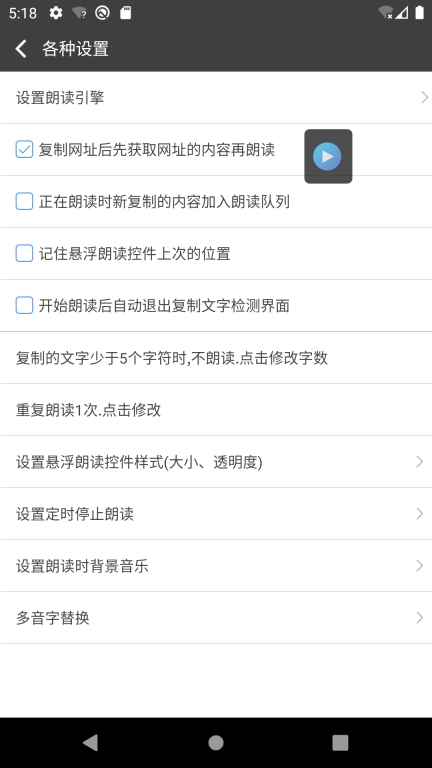文字朗读神器最新版图2
