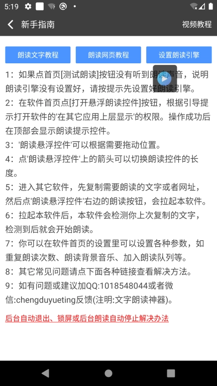 文字朗读神器最新版图5