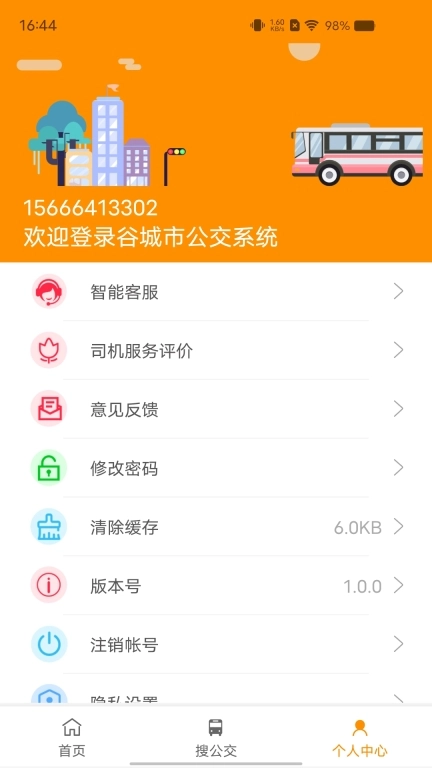 谷城智慧掌上公交 图5