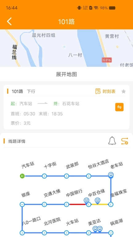 谷城智慧掌上公交 图4