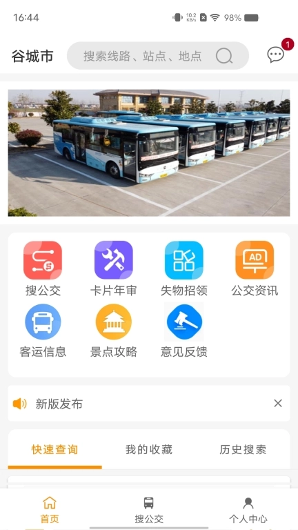 谷城智慧掌上公交 图3
