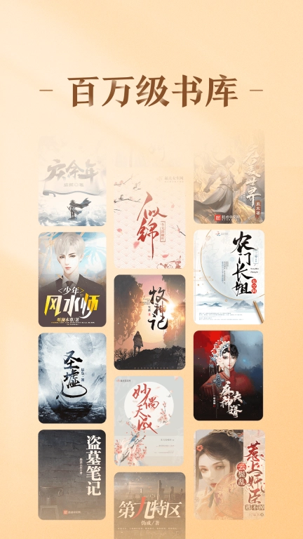 趣悦免费小说图1