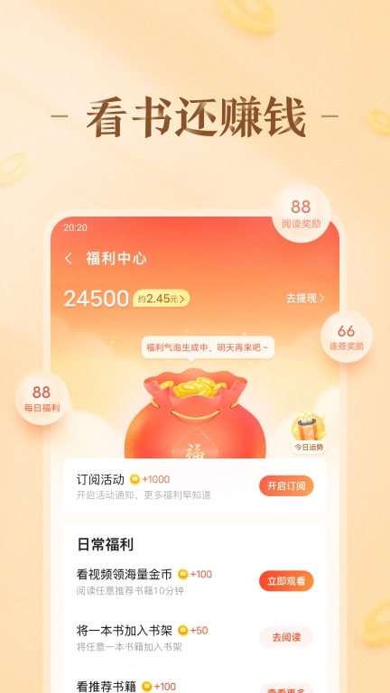 趣悦免费小说图3