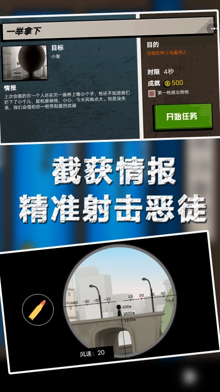 精准射击冲刺
