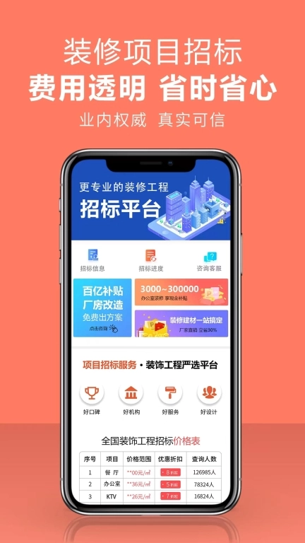 项目招标服务平台 图1
