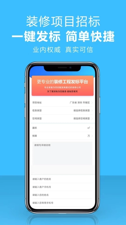项目招标服务平台 图3