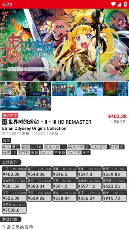 任天堂switch助手手机客户端