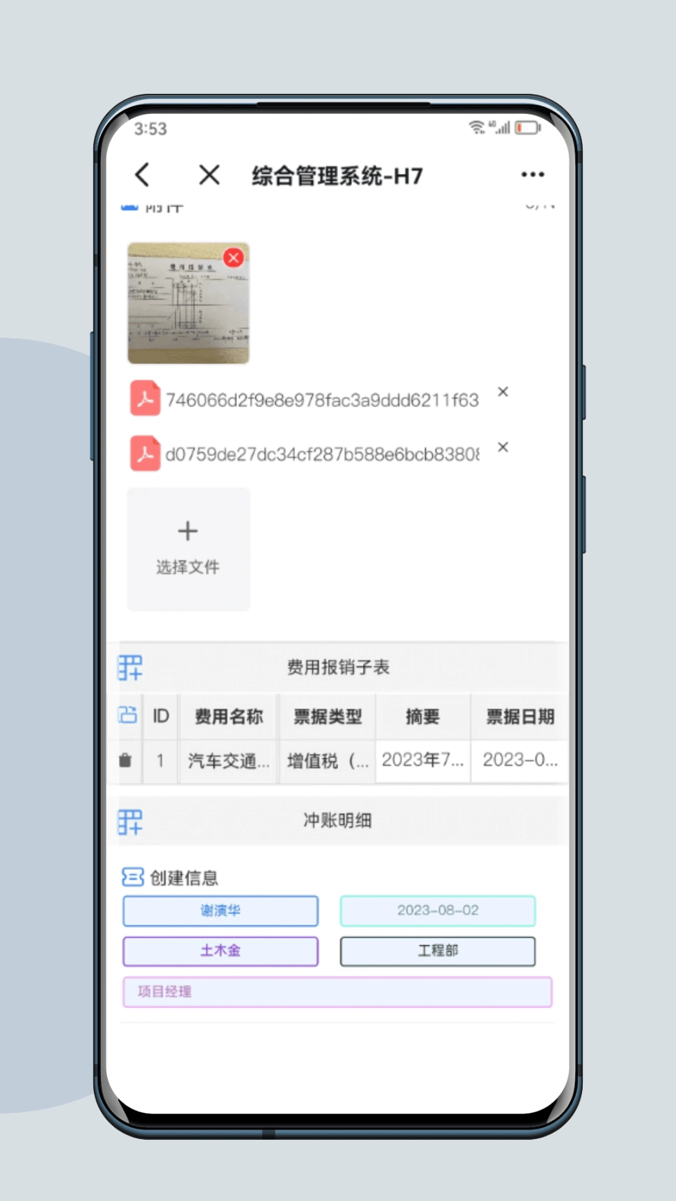 H7移动项目管理手机版图2