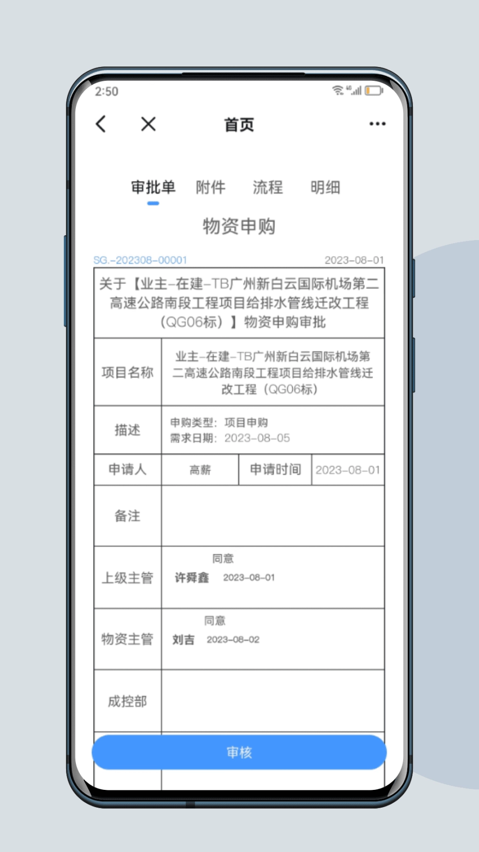 H7移动项目管理手机版图3