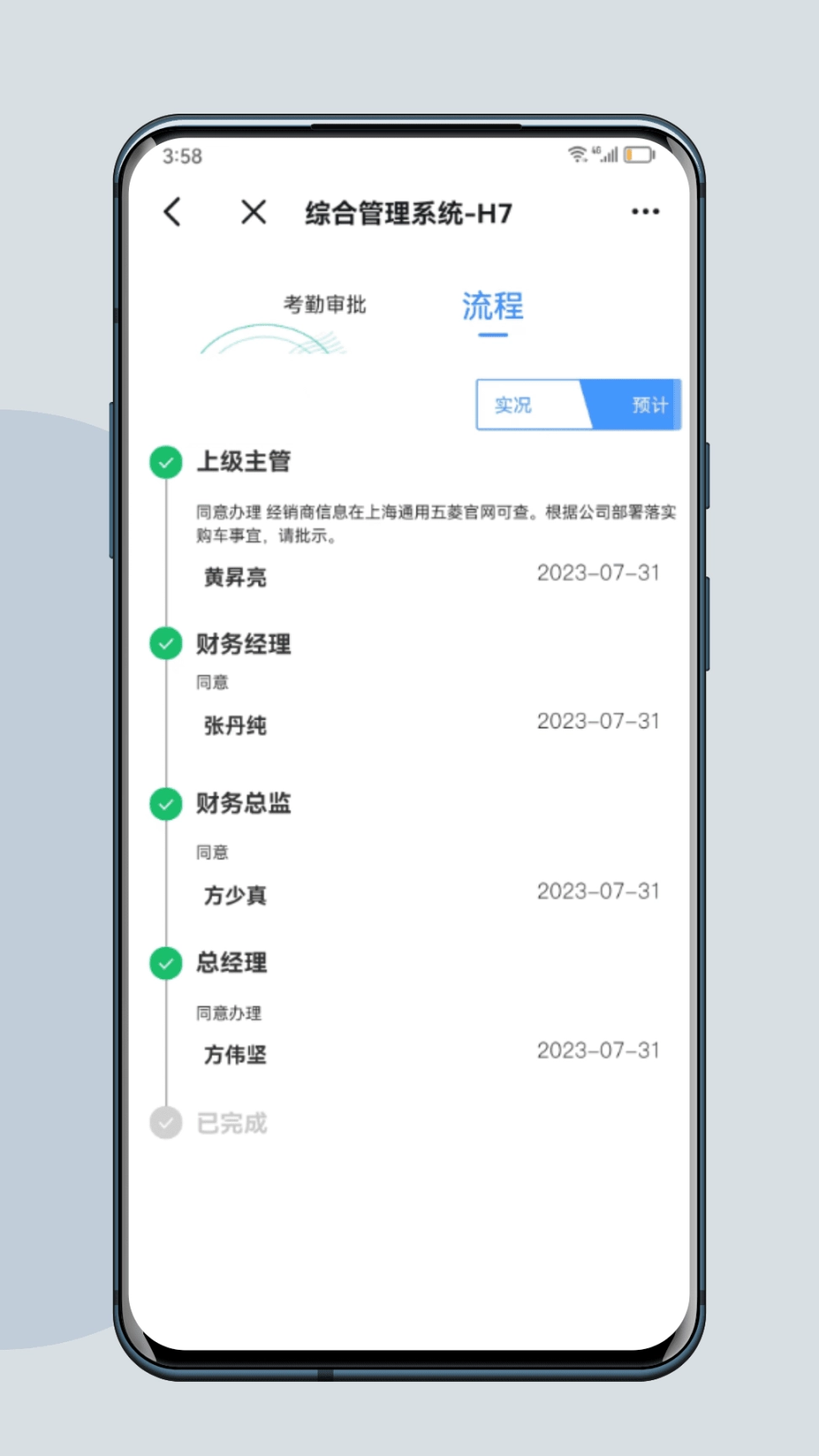 H7移动项目管理手机版图4
