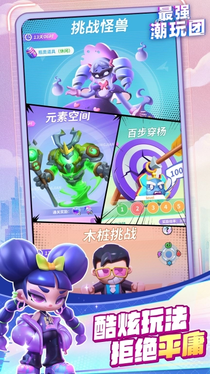 最强潮玩团华为版