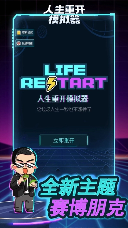人生重开模拟器免广告