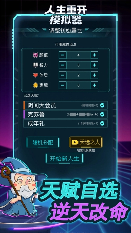 人生重开模拟器免广告